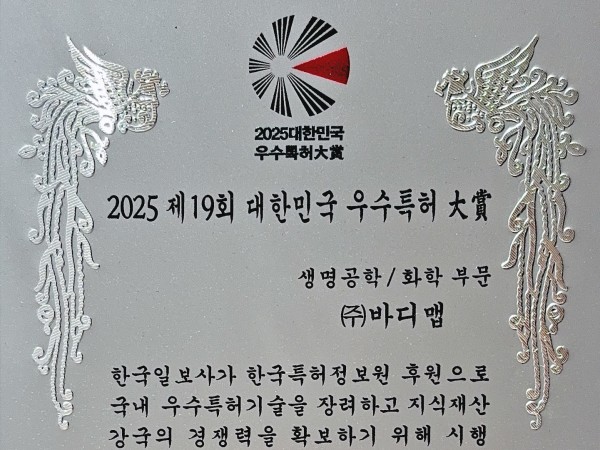 2025 상반기 대한민국 우수특허대상 수상