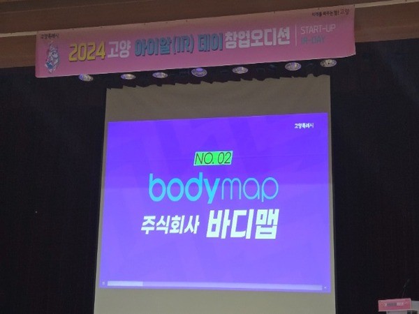 고양특례시 주최 ‘2024 하반기 고양 IR데이’ 경진대회에서 우수기업 입상
