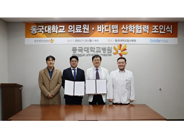 동국대의료원-바디맵, 초음파 기술 이전·공동연구 협약