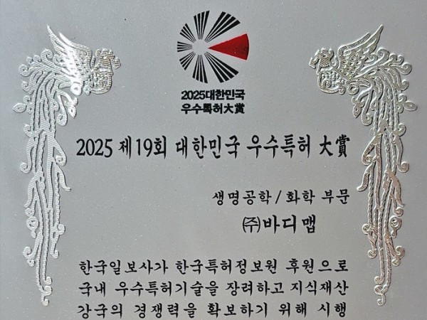 BODYMAP Wins the 2025 First Half Korea Excellent Patent Awar…